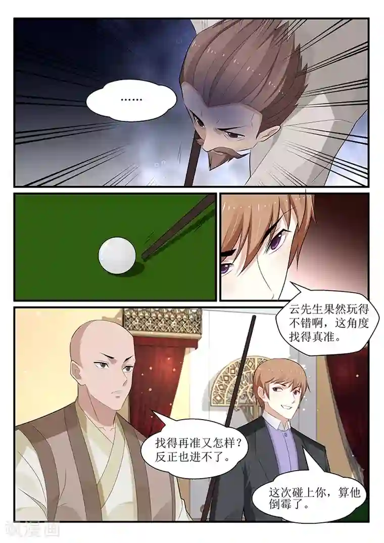 我的绝色总裁未婚妻第169话