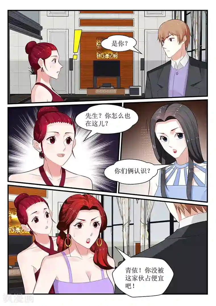 我的绝色总裁未婚妻第171话