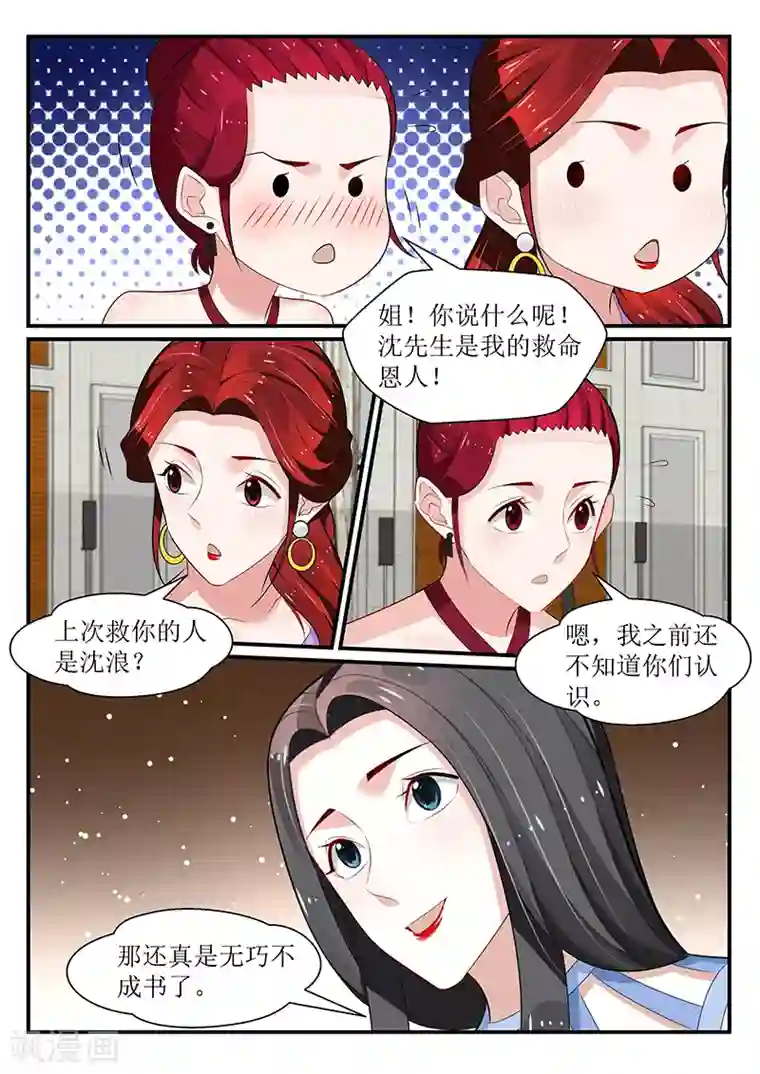 我的绝色总裁未婚妻第171话