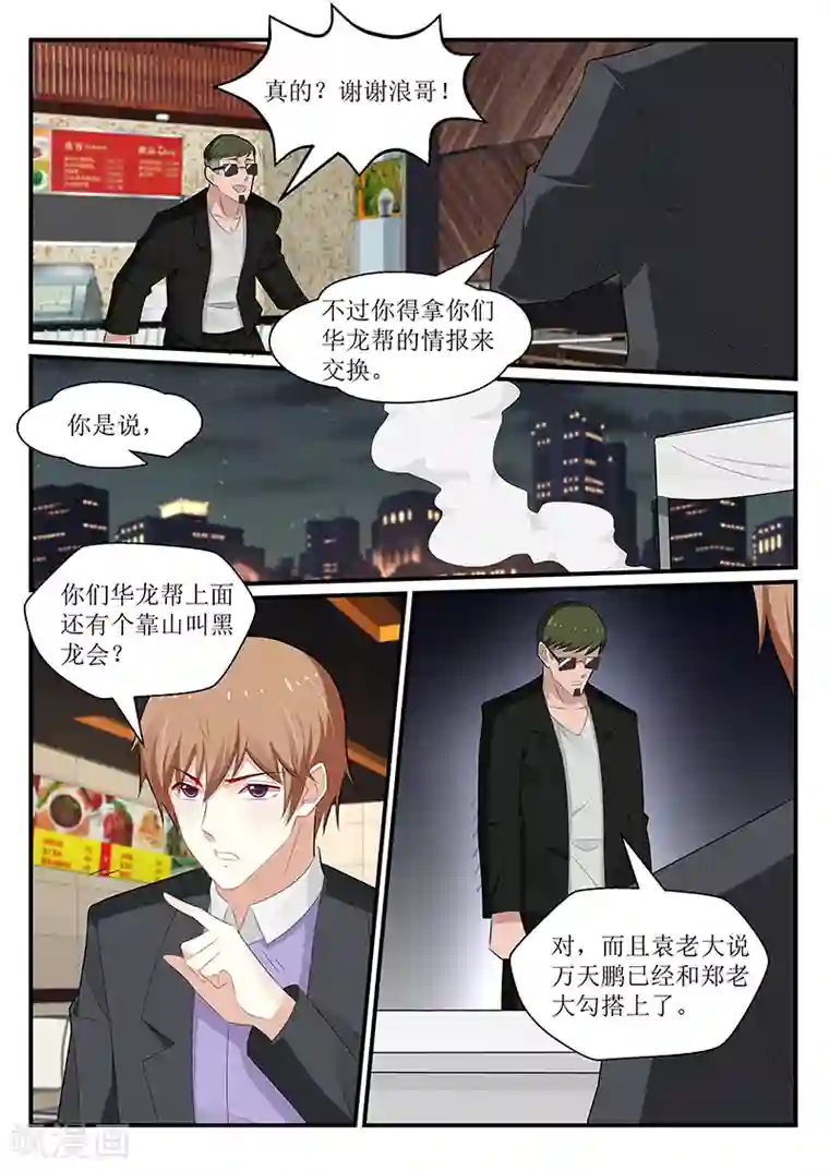 我的绝色总裁未婚妻第171话