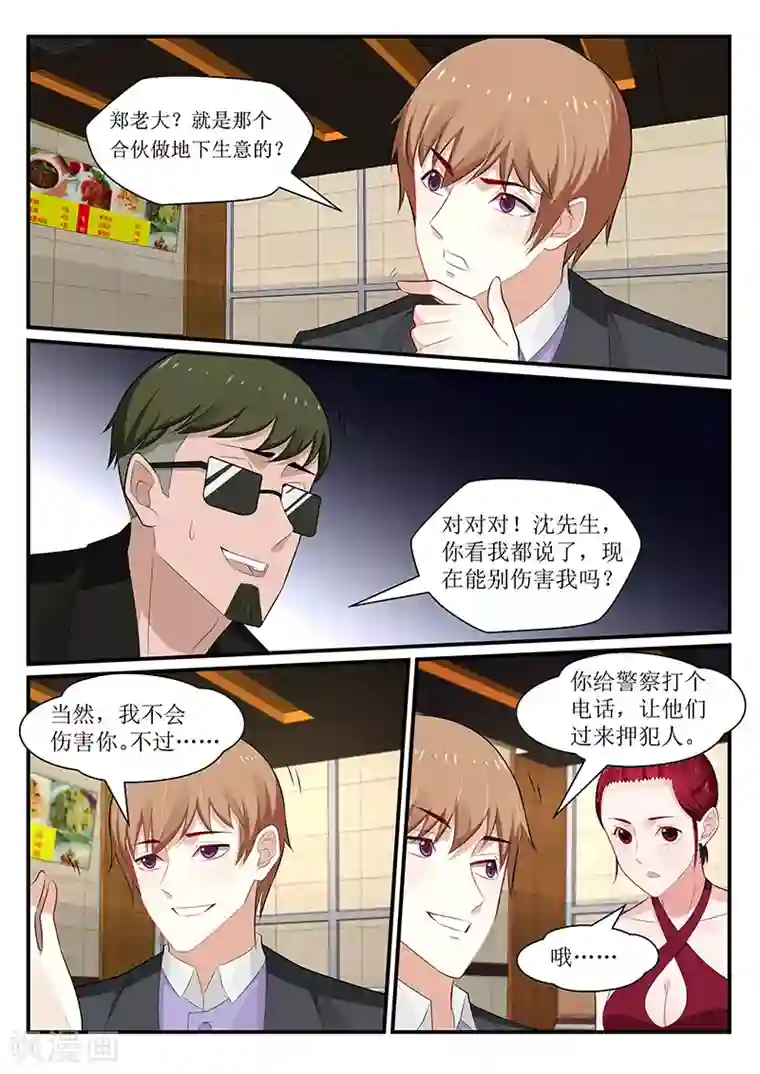 我的绝色总裁未婚妻第171话