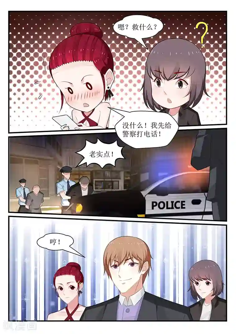 我的绝色总裁未婚妻第171话