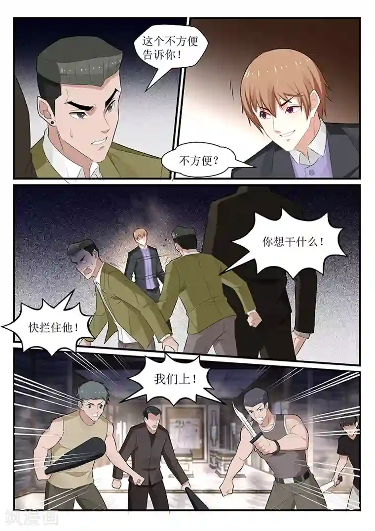 我的绝色总裁未婚妻第172话