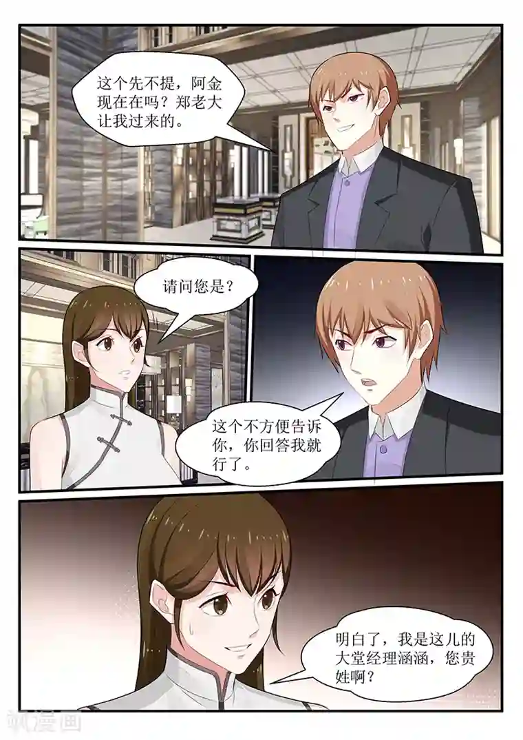 我的绝色总裁未婚妻第172话