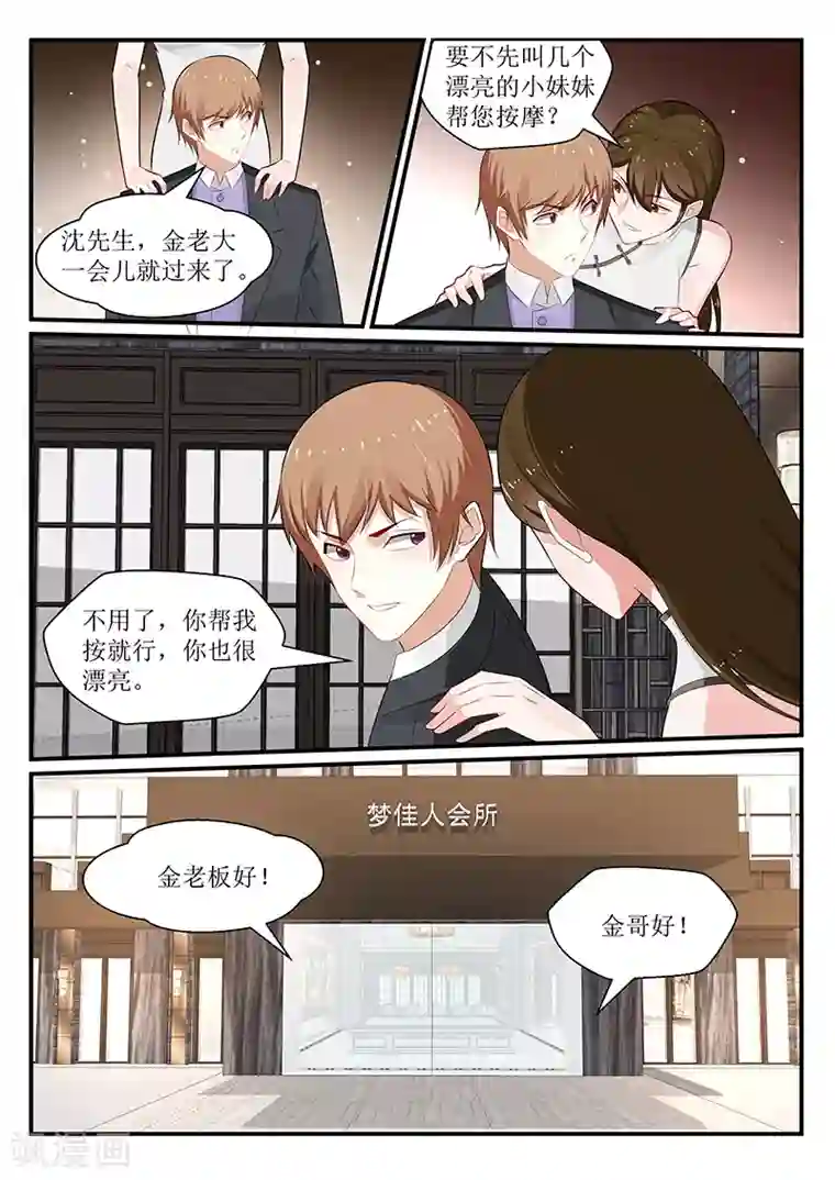 我的绝色总裁未婚妻第172话