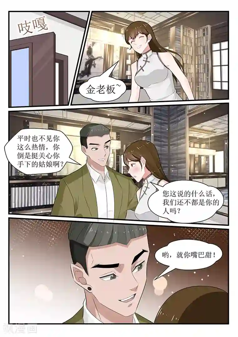 我的绝色总裁未婚妻第172话