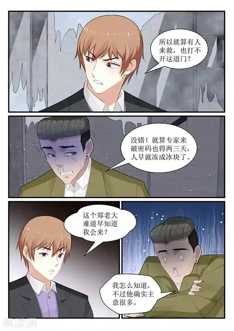 我的绝色总裁未婚妻第173话