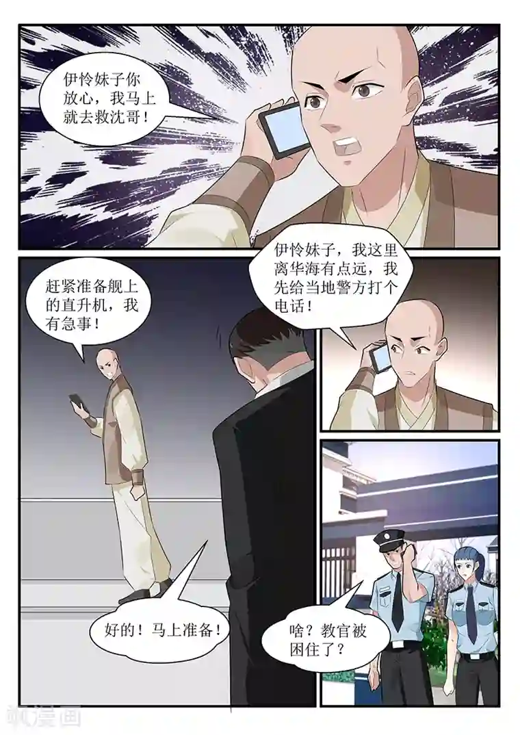 我的绝色总裁未婚妻第174话