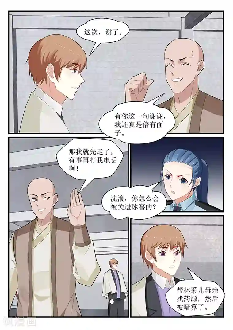 我的绝色总裁未婚妻第176话