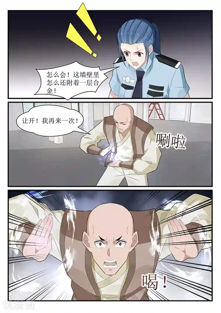 我的绝色总裁未婚妻第176话