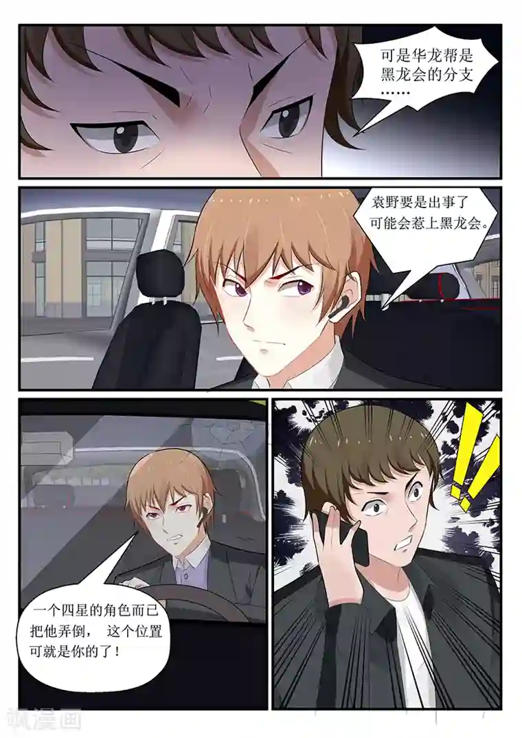 我的绝色总裁未婚妻第177话