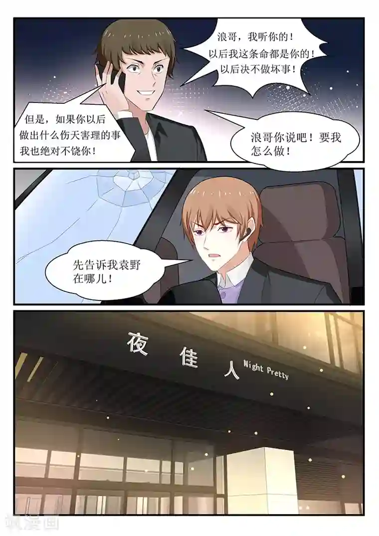 我的绝色总裁未婚妻第177话