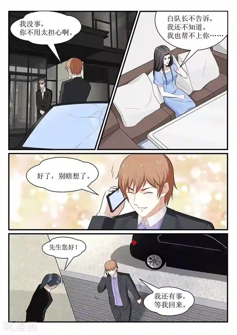 我的绝色总裁未婚妻第177话