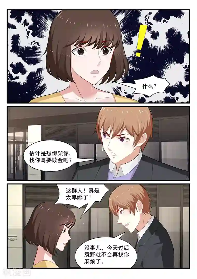 我的绝色总裁未婚妻第179话