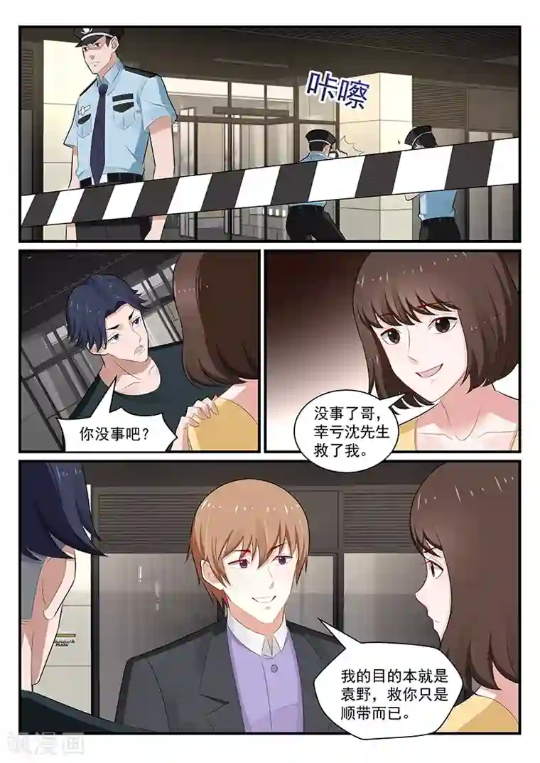 我的绝色总裁未婚妻第179话