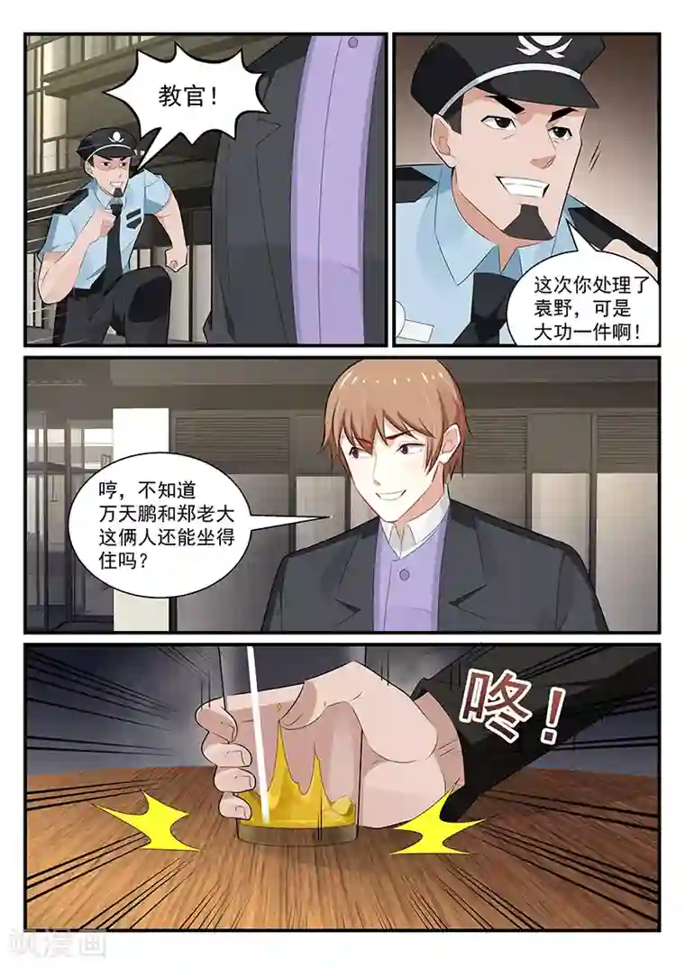 我的绝色总裁未婚妻第179话