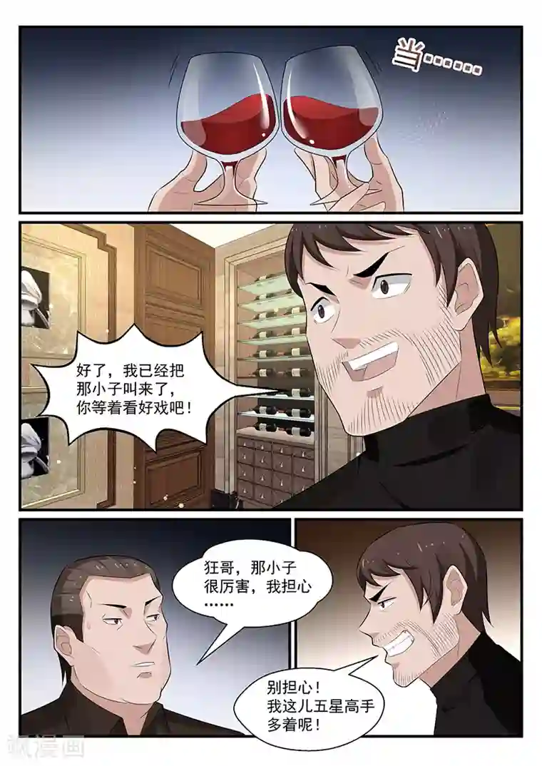 我的绝色总裁未婚妻第180话