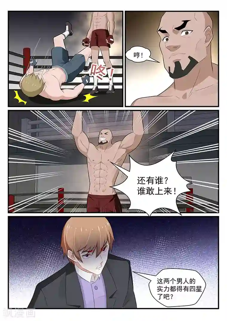 我的绝色总裁未婚妻第181话