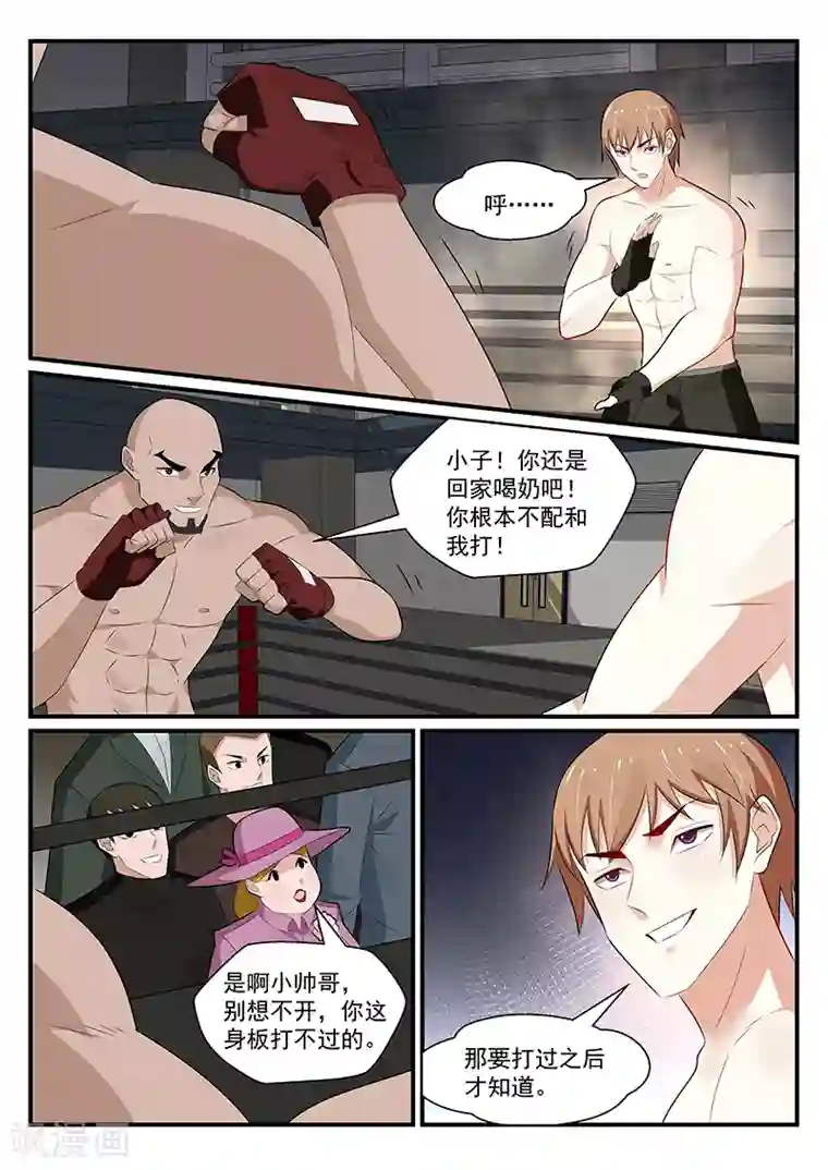 我的绝色总裁未婚妻第181话