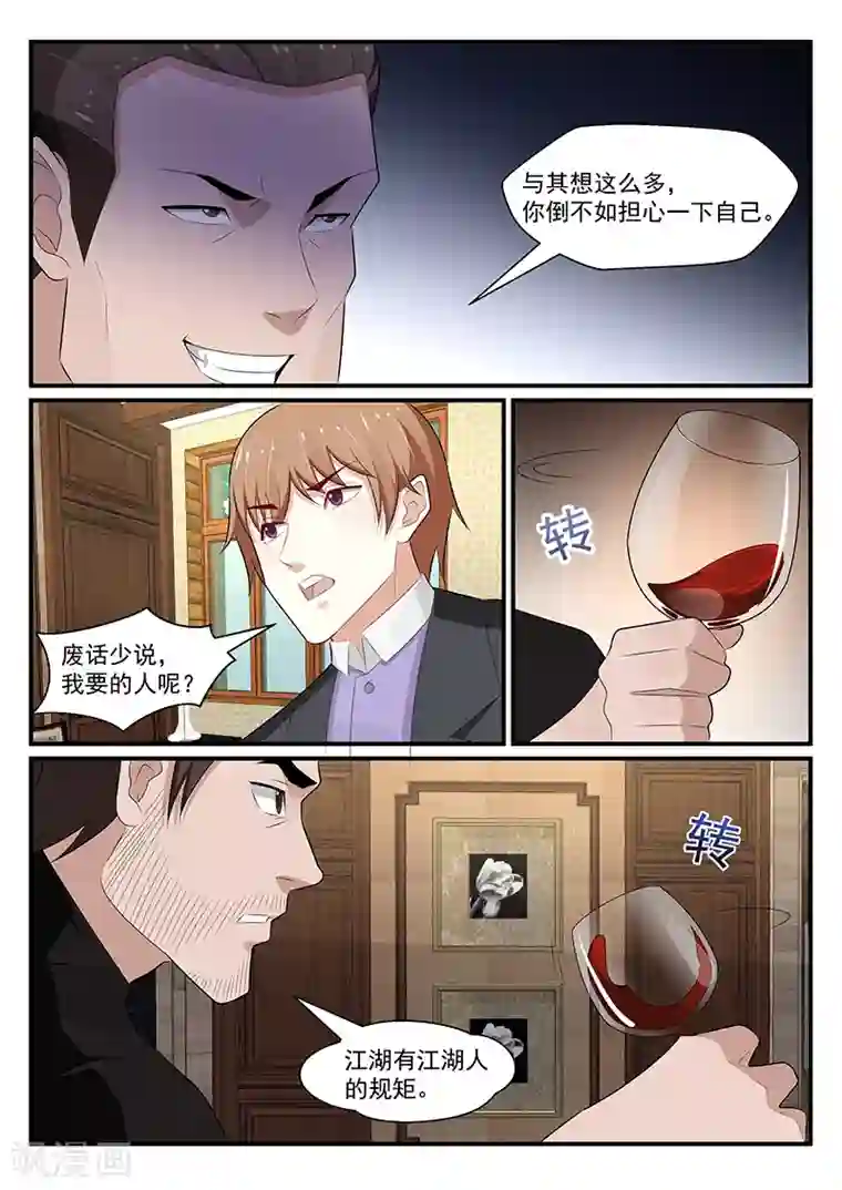 我的绝色总裁未婚妻第181话