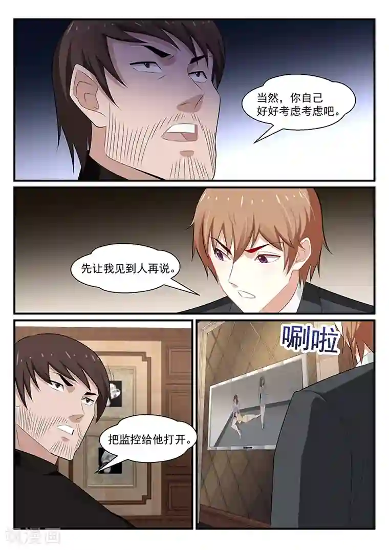 我的绝色总裁未婚妻第181话