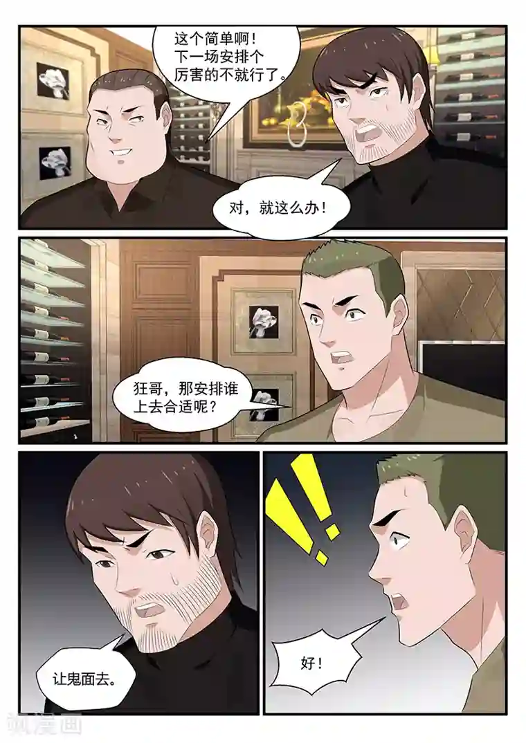 我的绝色总裁未婚妻第182话