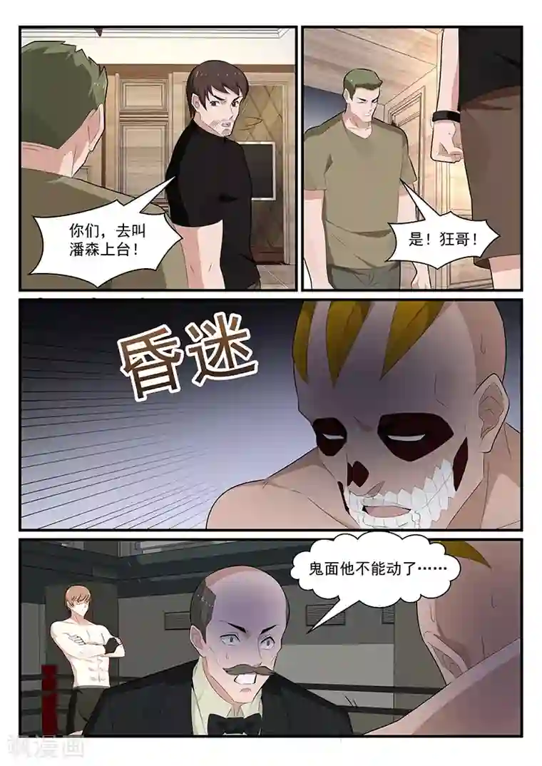 我的绝色总裁未婚妻第183话