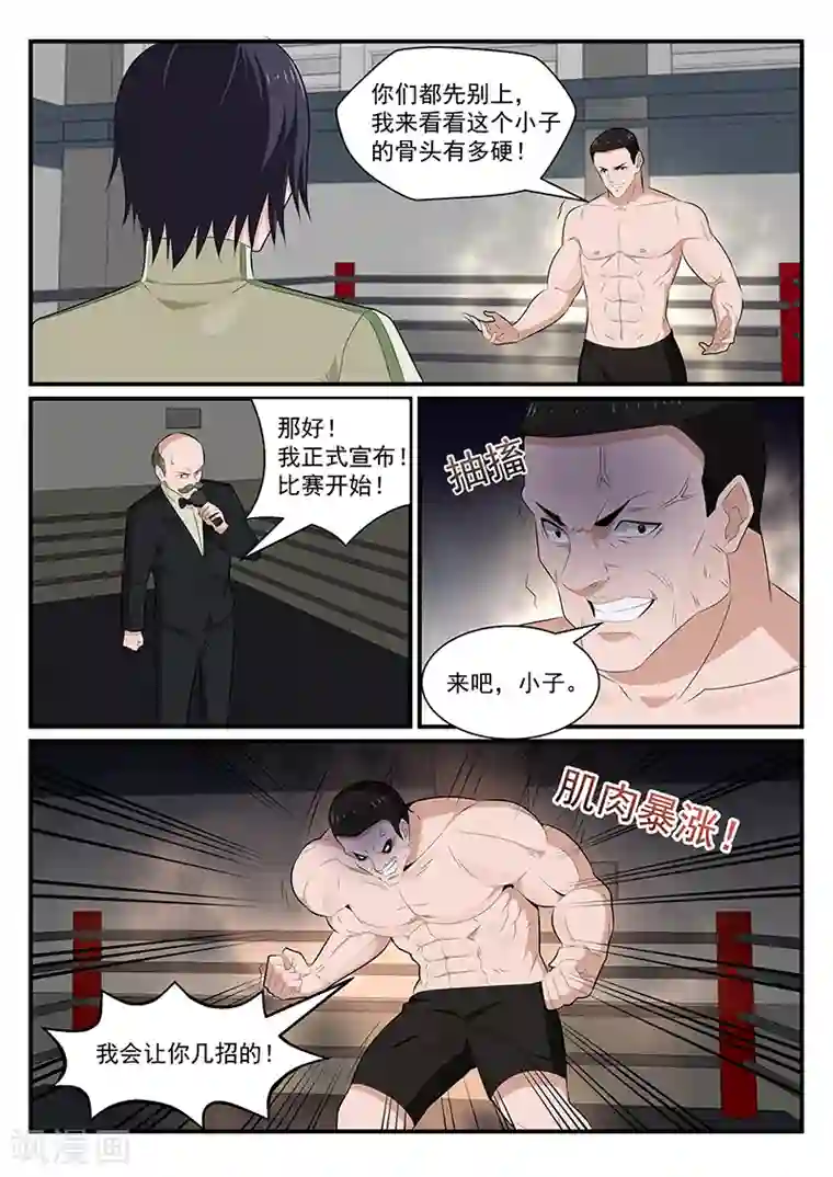 我的绝色总裁未婚妻第184话