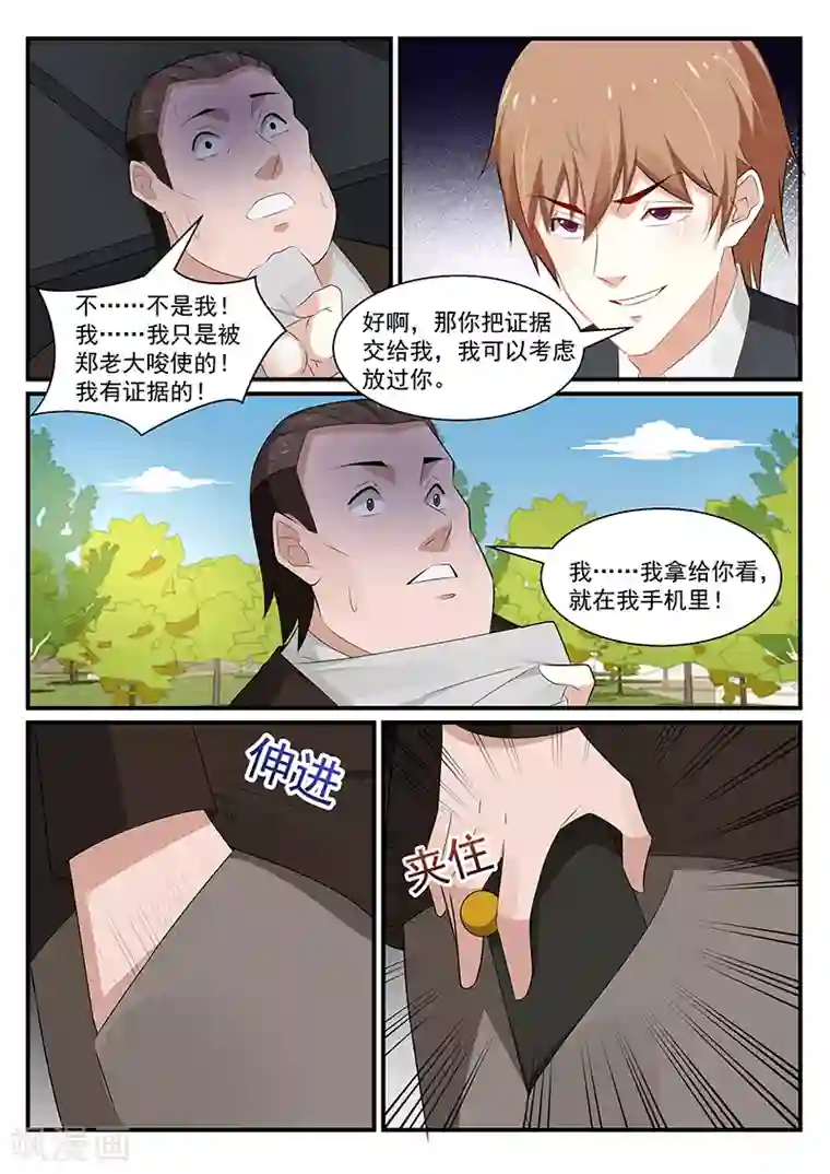 我的绝色总裁未婚妻第187话