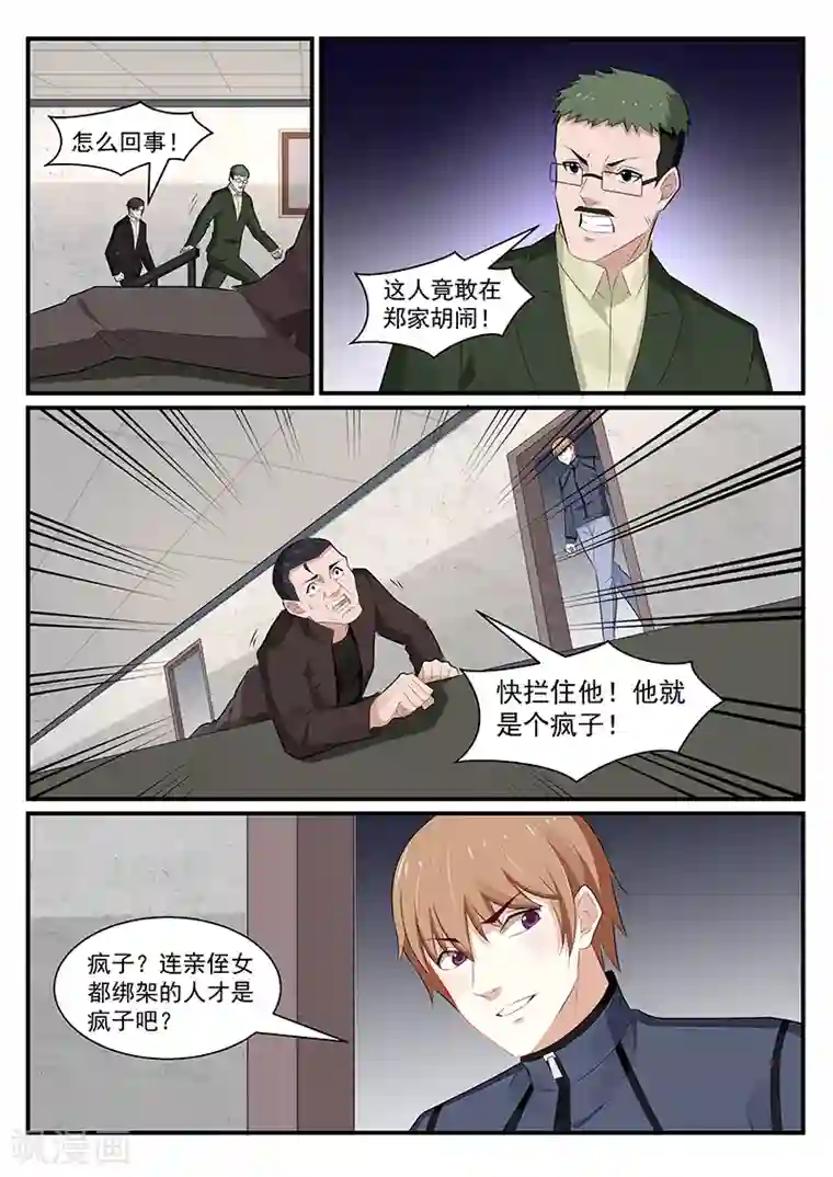 我的绝色总裁未婚妻第189话