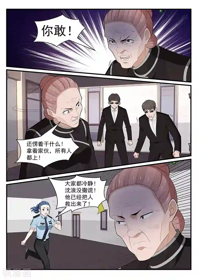 我的绝色总裁未婚妻第189话