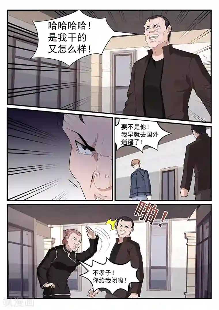 我的绝色总裁未婚妻第190话