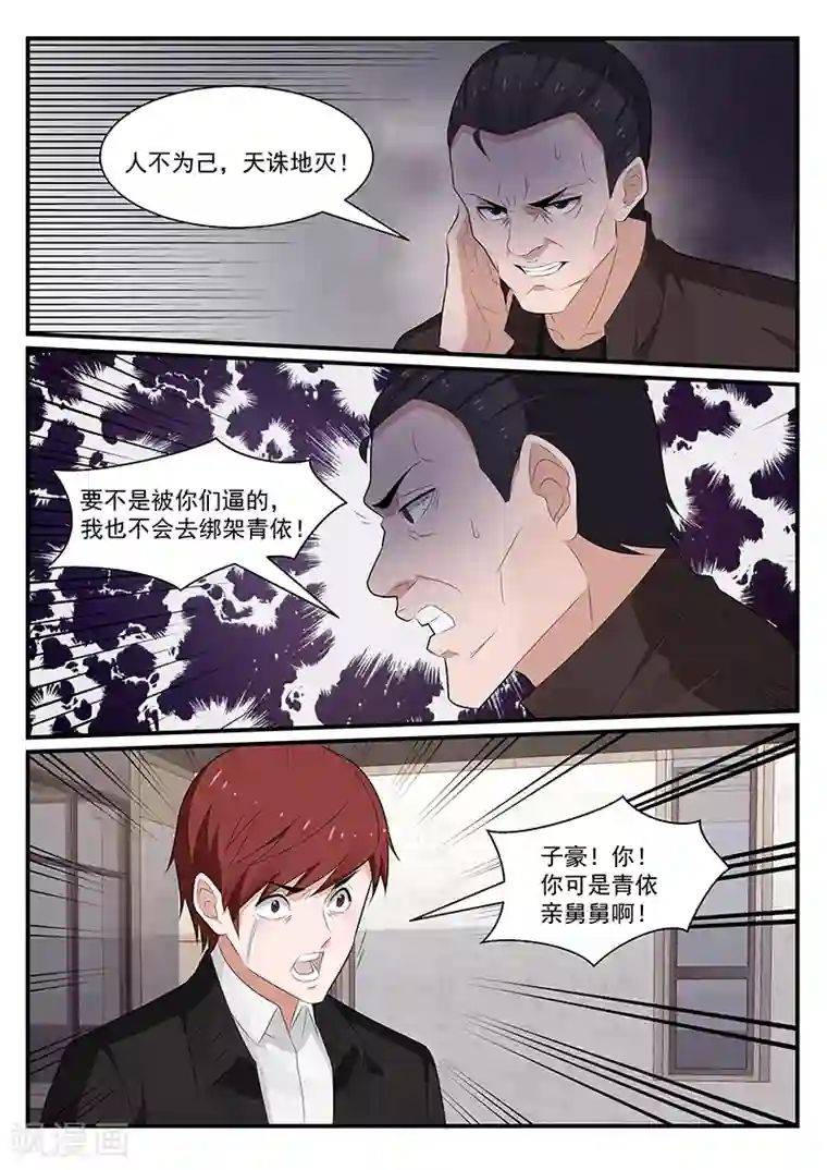 我的绝色总裁未婚妻第190话