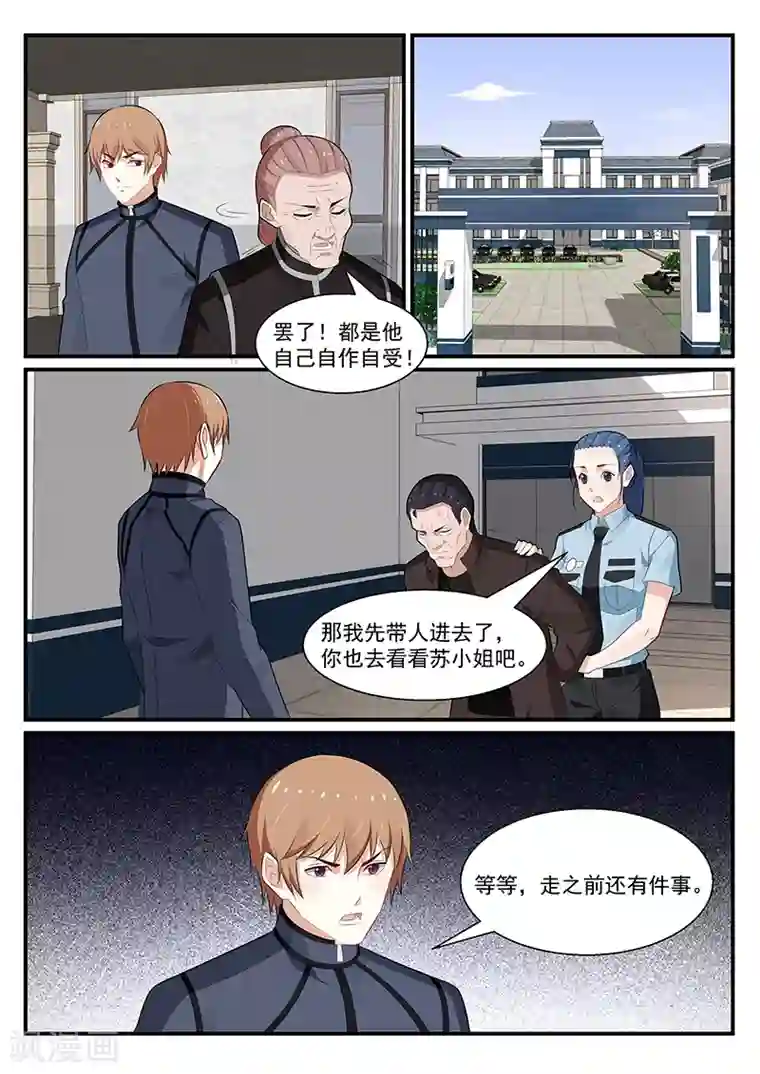 我的绝色总裁未婚妻第191话