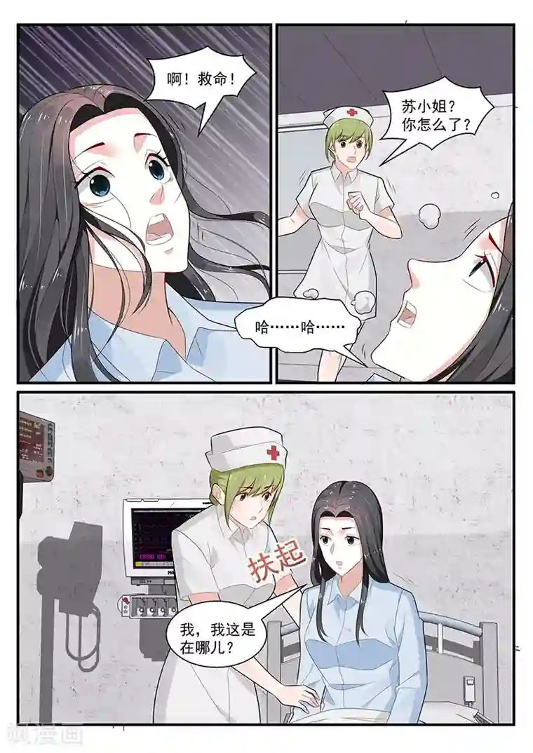 我的绝色总裁未婚妻第191话
