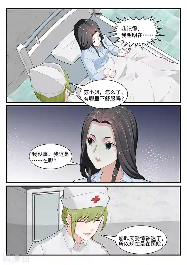 我的绝色总裁未婚妻第191话