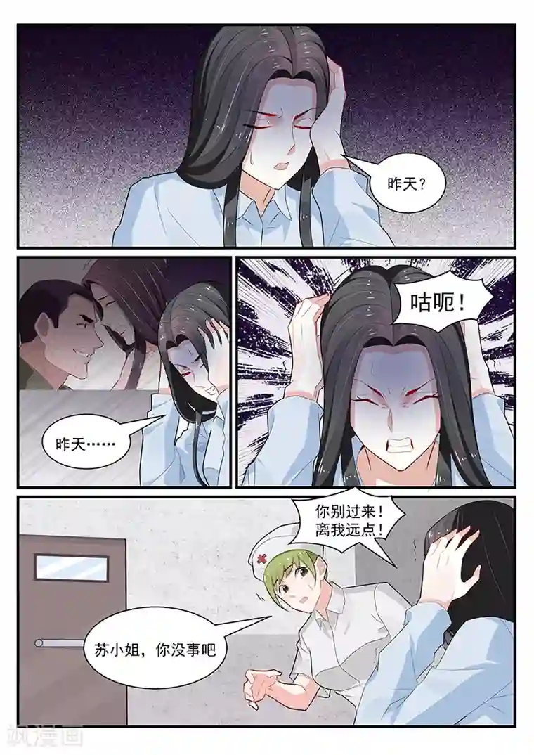 我的绝色总裁未婚妻第191话