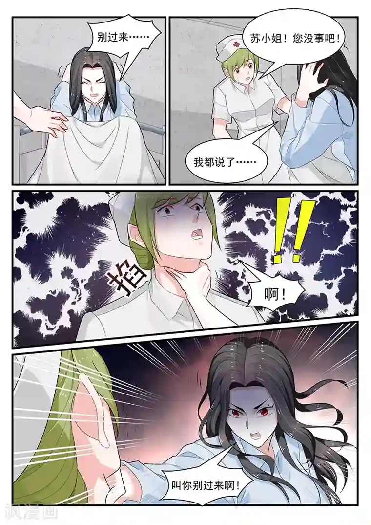 我的绝色总裁未婚妻第191话