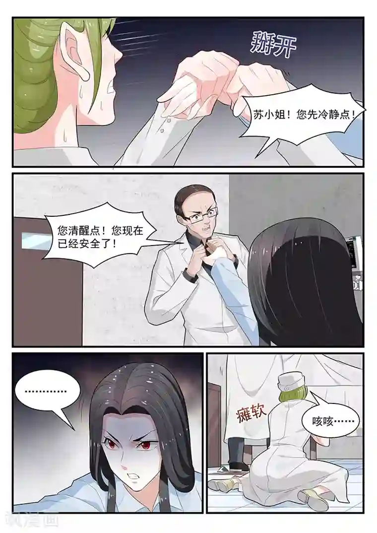 我的绝色总裁未婚妻第192话