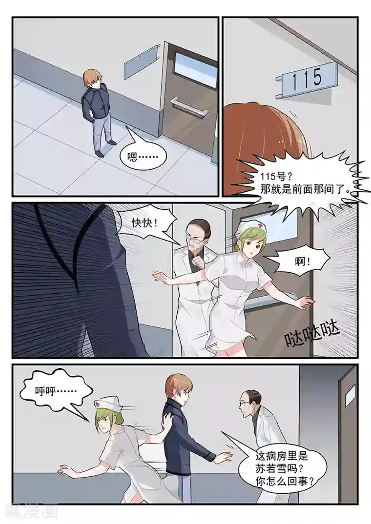 我的绝色总裁未婚妻第192话