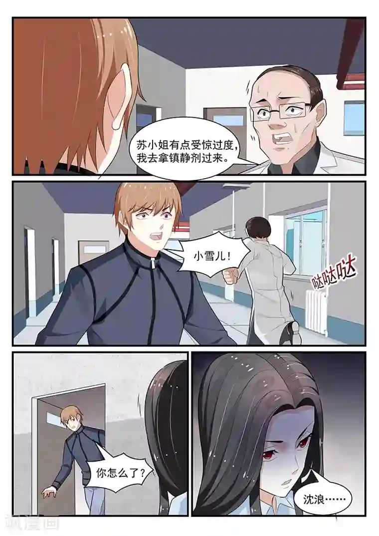 我的绝色总裁未婚妻第192话