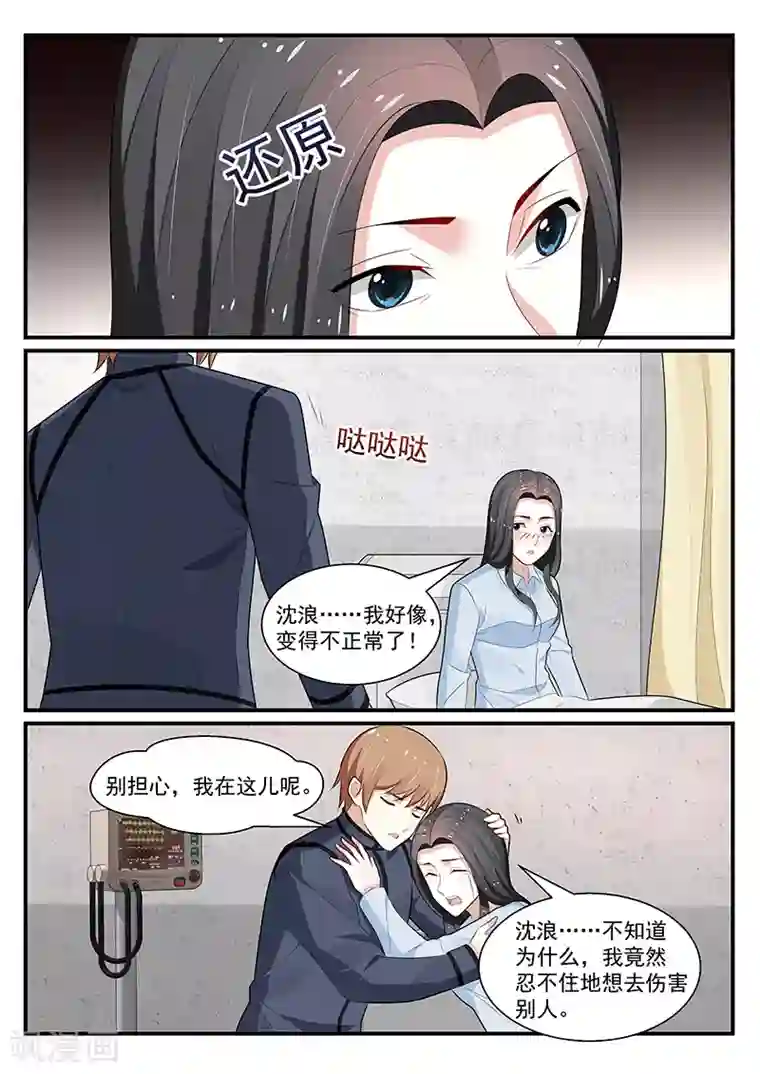 我的绝色总裁未婚妻第192话