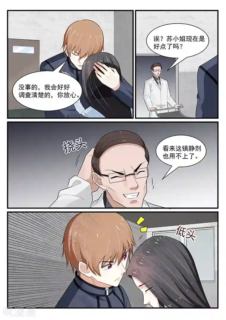 我的绝色总裁未婚妻第192话