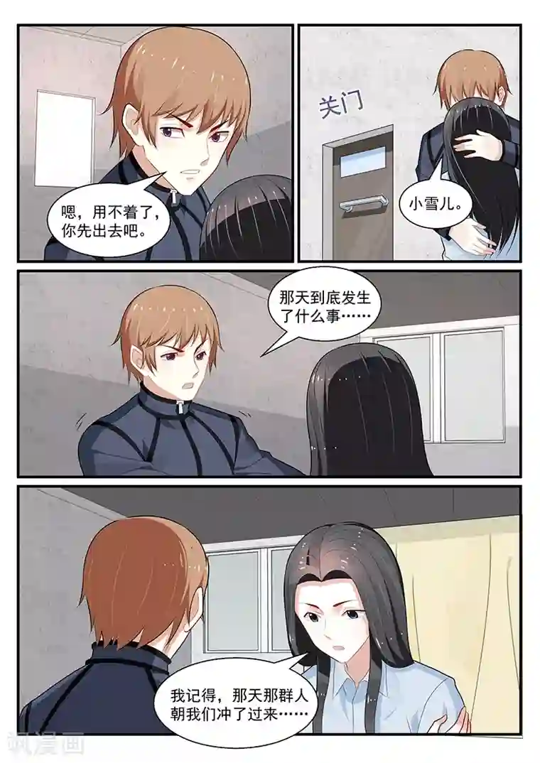 我的绝色总裁未婚妻第192话