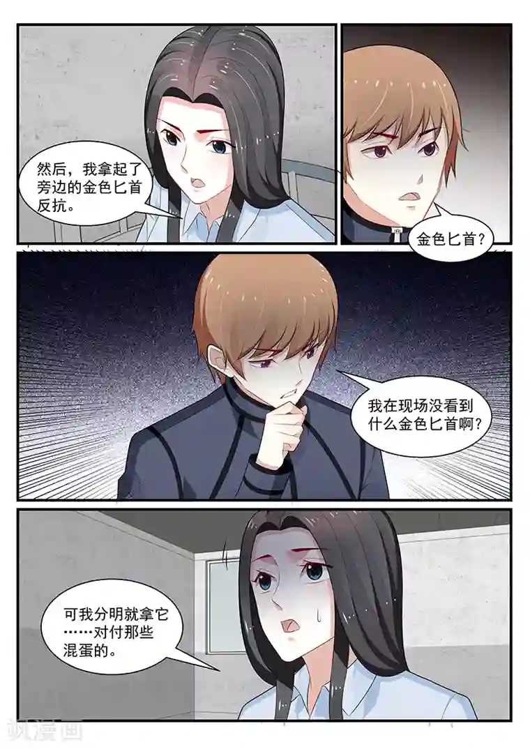 我的绝色总裁未婚妻第192话