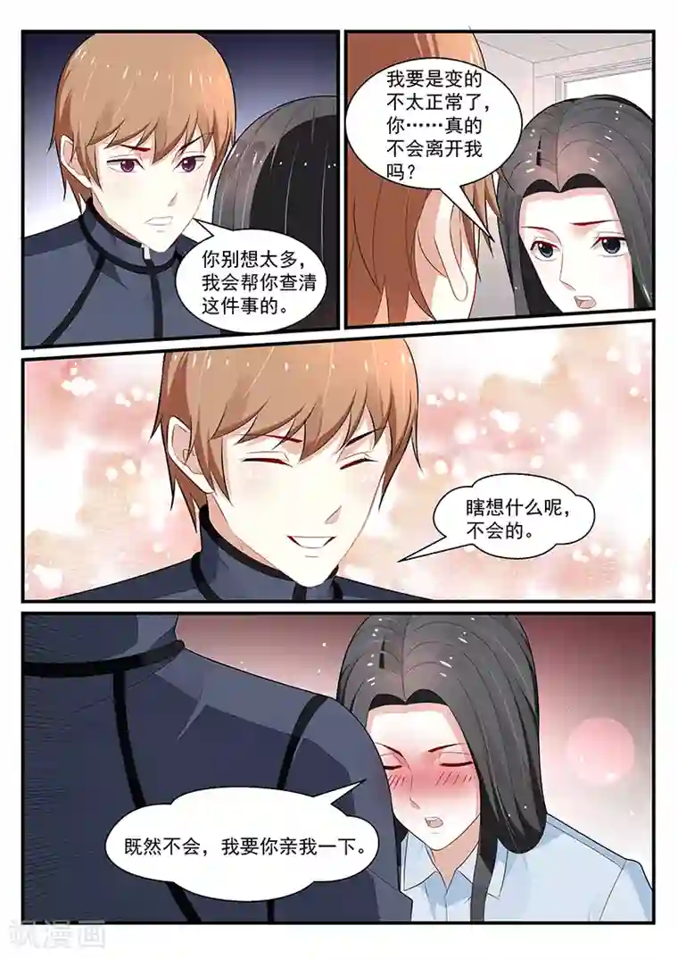 我的绝色总裁未婚妻第193话
