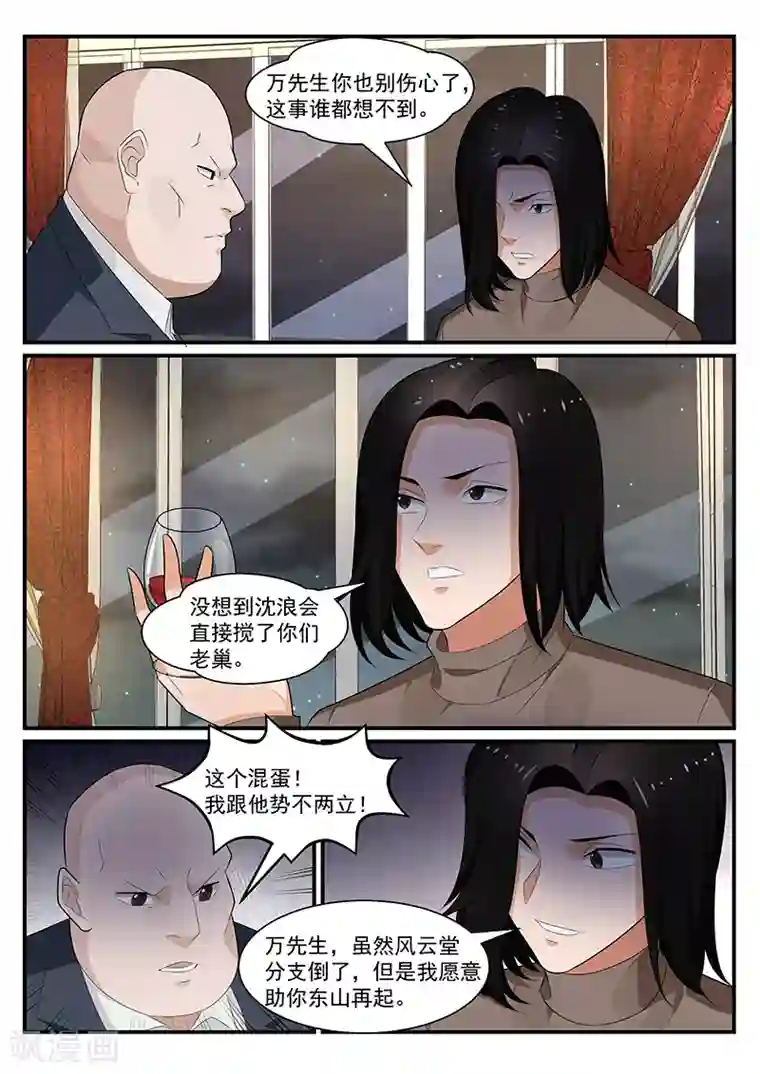 我的绝色总裁未婚妻第193话