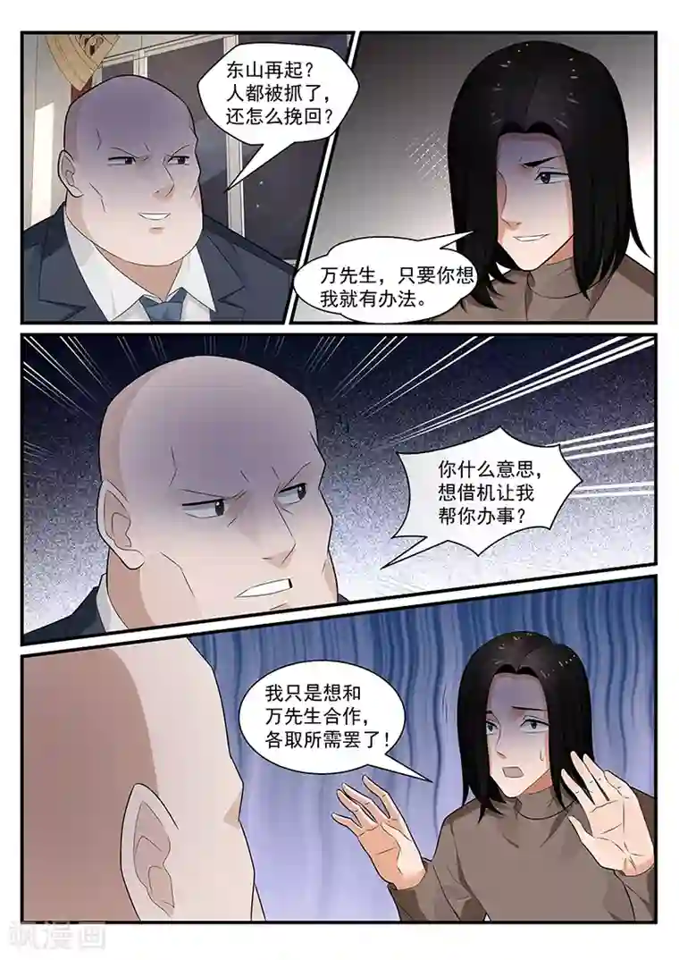 我的绝色总裁未婚妻第193话