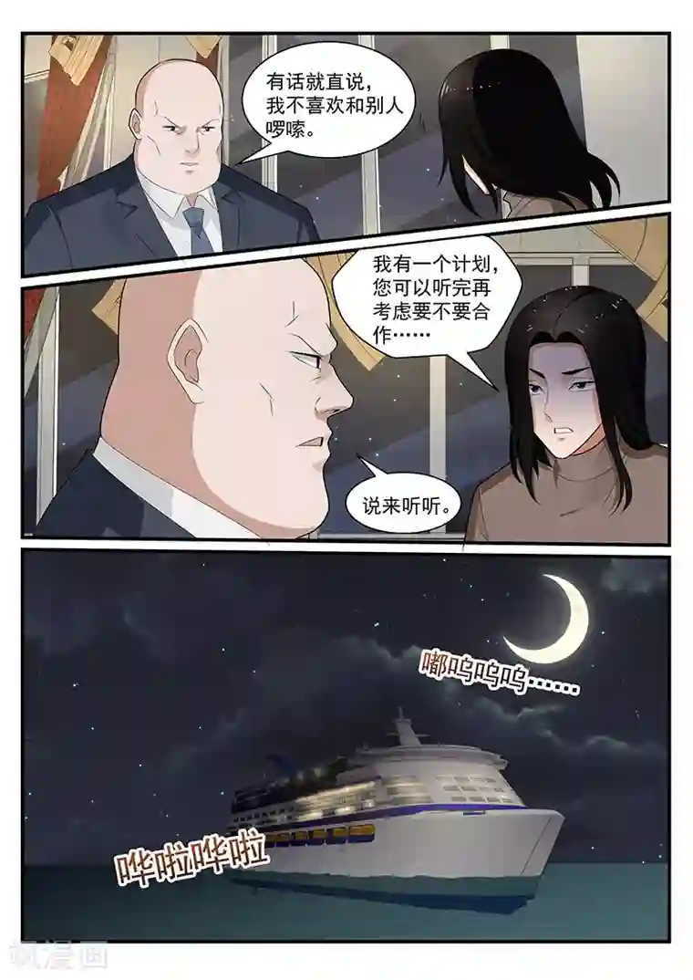 我的绝色总裁未婚妻第193话