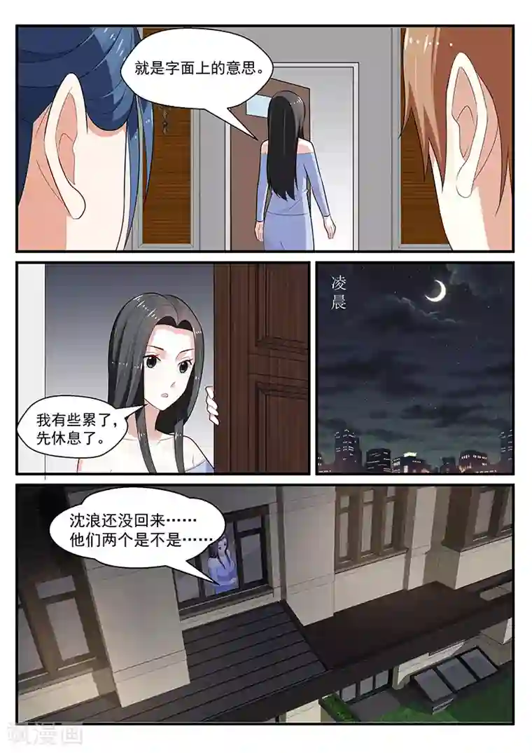 我的绝色总裁未婚妻第194话